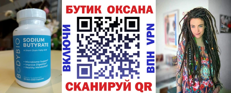 Бутират оксана  Горнозаводск 